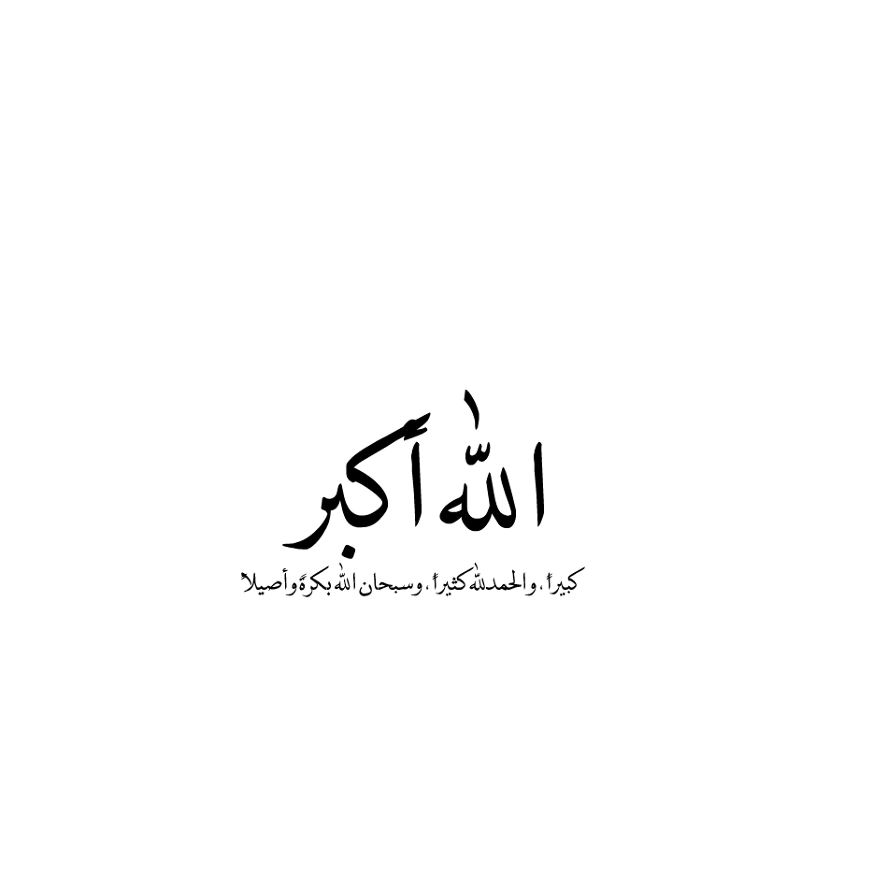 إدريس أبكر | تكبيرات العيد episode artwork