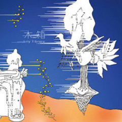 ボクの理由（アルバム「Lily library」より）