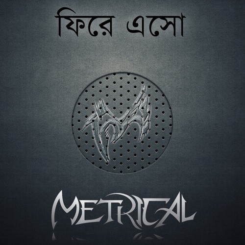 Firey Esho - Metrical