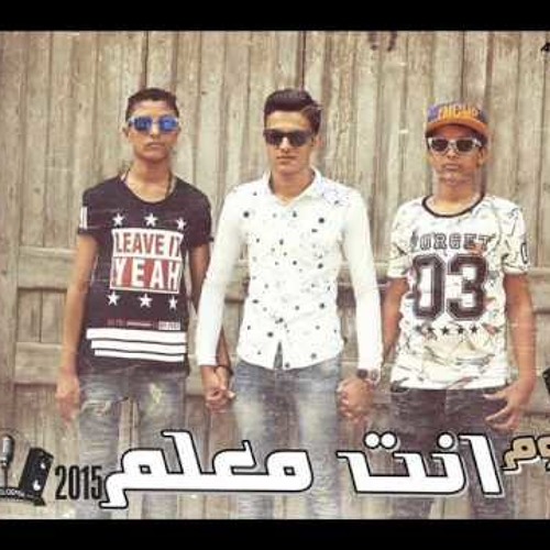 مولد ارض الموت تيتو وبندق القمه ( البوم انت معلم )