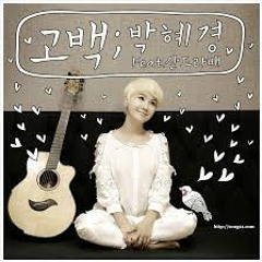 Park Hye Kyung ft. Sandra Bae - Confession