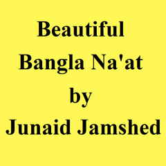 A Beautiful Bangla Na'at by Junaid Jamshed