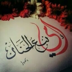 محمود مشرف - يمه يا نبع الحنان
