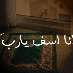 نشيد قل لي لماذا لا تصلي؟؟