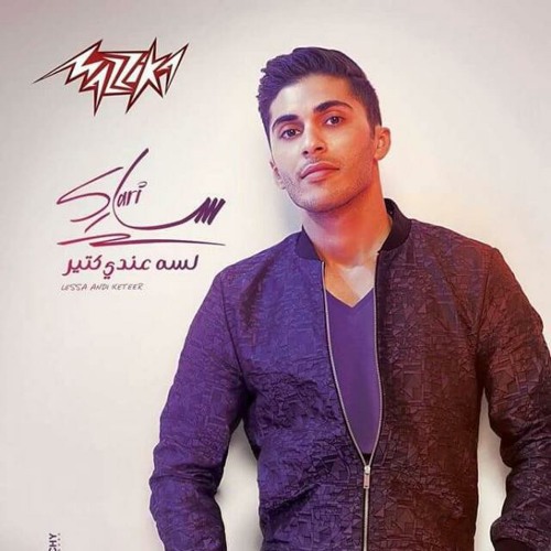ساري _ يا حلم سنين