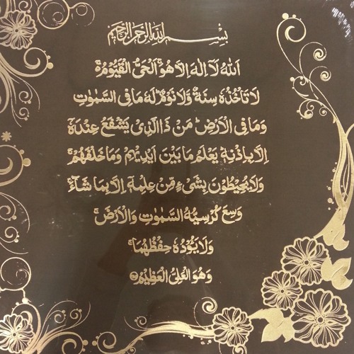 AYATUL KURSI