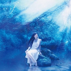 if~ひとり思う~ Blue Forest Version