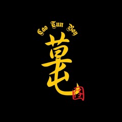 草屯囝仔 - 阮欸所在 [DEMO]
