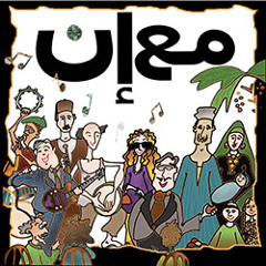 مع ان - بدايه جديده فيليب ويصا