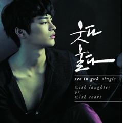 Seo In Guk - With Laughter Or With Tears (웃다 울다)(Acapella)