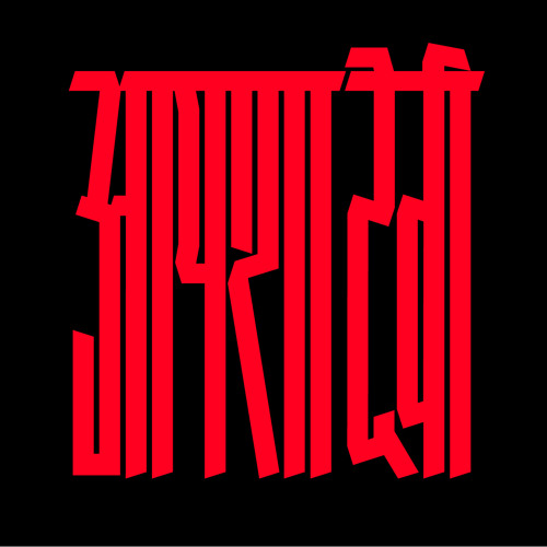 Aïsha Devi - Aurat (Tool)