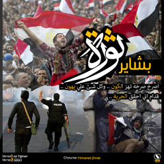 بشاير ثوره من البوم (ديوان راب) Ali Fighter Ft Mohamed Shhab & Gigo