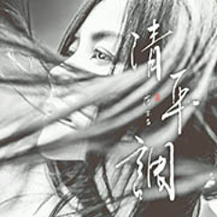 王菲(Faye Wong)02清平調(獨唱版)～鄧麗君逝世20週年紀念單曲 ~ myfayevourite.blogspot.com｜myfayevourite.mysinablog.com