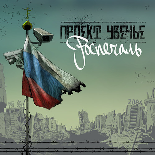 Мы вернулись домой (ft. Ка-тет)