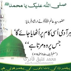 Naat e Rasool saw