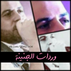 وفيق حبيب - وردات الجنينة - Wafeek Habib Wardat Aljnayneh - YouTube[via torchbrowser.com].aac