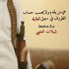 العذب-حي من يقدم ولايحسب حساب الظروف