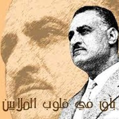 ناصر . زى النـــهار يــا فـتي لـ جمال عبد الناصر