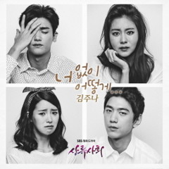 OST High Society Part 3 (I Can't Live Without You) - (Kim JuNa)