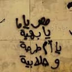 مصر ياما يابهية .. فرقة حبايبنا