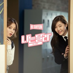 HI SUHYUN - I'm Different (remake cover)(Sakura X Melody)