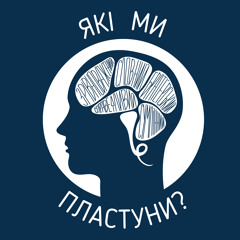 Які Ми Пластуни?