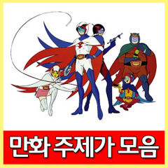 선계전 봉신연의 Korea Op - 너의 이름으로