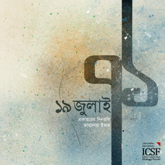 ১৯ জুলাই ১৯৭১