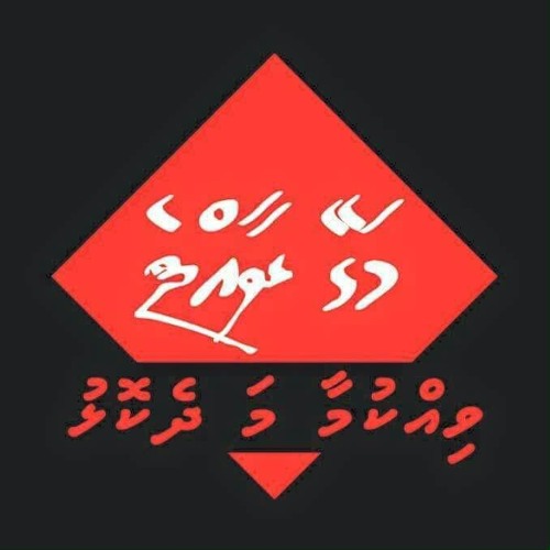 Mage Gaumaa  Mage Dheena  Mage Amanaa  Nukulhehchey!