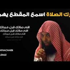 لابد من صنع الرجال