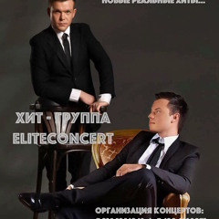 ДВЕ НЕДЕЛИ РАЗЛУКИ -Hit gr ELITECONCERT & SKOROBOGATOV