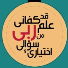 قد كفاني علم ربي_جهاد الكالوتي