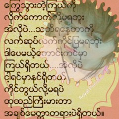 ေနာက္ဆံုးအခ်စ္ပဲျဖစ္ပါရေစ,,,"ေမာင္"