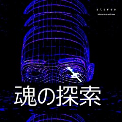 魂の探索 - Historical Edition - Mini Album