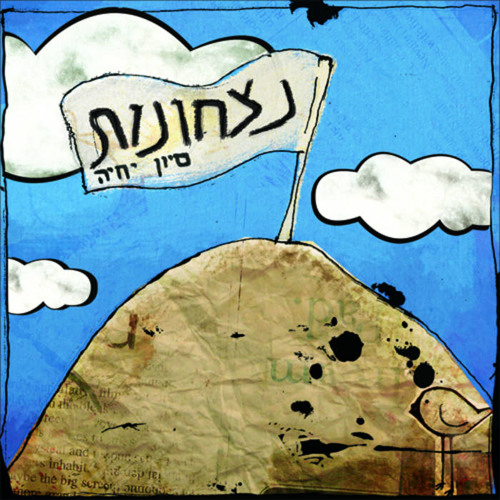 Goalandia - The Nitzho