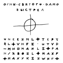 Огни Святого Элмо - Выстрел