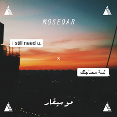 Moseqar - i still need u(لسة محتاجلك)