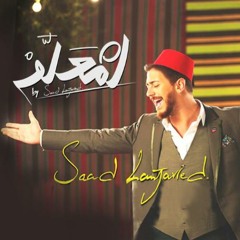 Saad Lamjarred - LM3ALLEM / سعد لمجرد - لمعلم CD 1