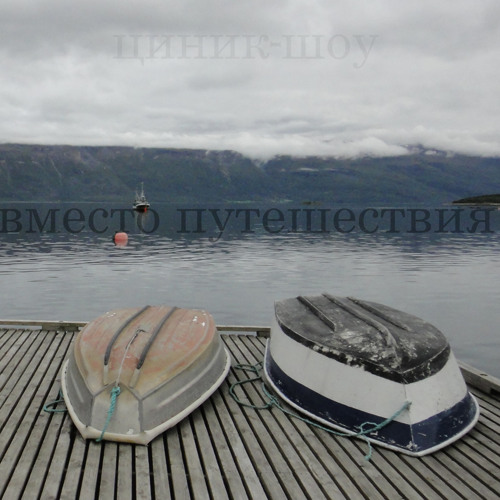 Свидригайлов (outro)