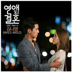 바라고 바라고 - 김나영 (Hope and Hope - Kim Na Young)[cover]