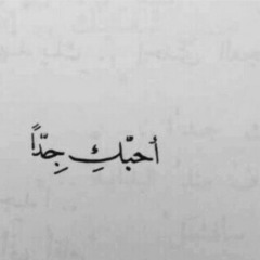 اطمئن احبك-علي نجم