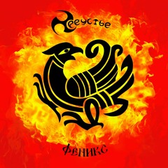 5. Треустье - Ярила (1999)