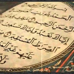 سورة الفاتحة بقراءة ابي عمرو البصري براوييه الدوري والسوسي