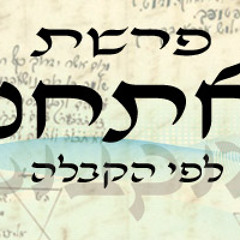 Parashat Vaetchanan Shma Israel.MP3