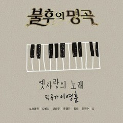 Davichi (다비치) - 이별 이야기 (Farewell Story)