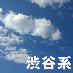 渋谷系、青空まで音楽が広がった日々。(Remembrance Of Shibuya-Kei)