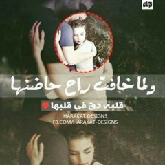 احب اعيشلك..امنيه