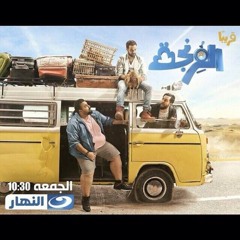 عدوية - مسافر #الفرنجة