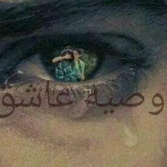 وصيه عاشق_Last Massage