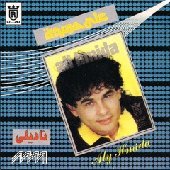 على حميده ظالمه